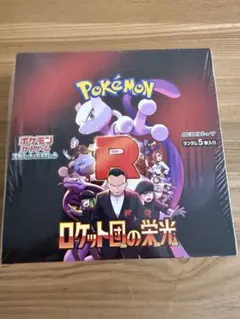 ポケモンカードゲーム ロケット団の栄光 5パック入り