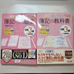 みんなが欲しかった! 簿記の教科書 日商 3級 問題集 第10版