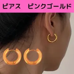 ピアス 2個 左右 ピンクゴールド ステンレス