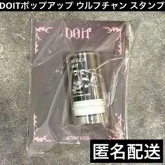 ❤️スキズ❤️straykids DOIT ポップアップ ウルフチャン スタンプのサムネイル