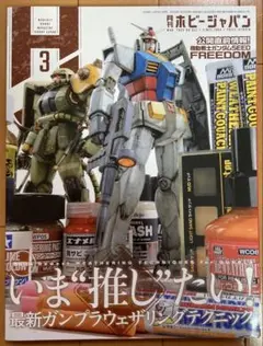 ホビージャパン 2024年3月号