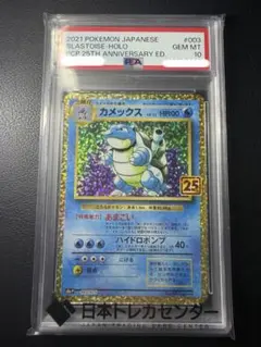 カメックス プロモカードパック 25th ANNIVERSARY PSA10 - メルカリ