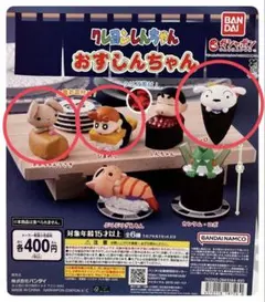 バンダイ クレヨンしんちゃん おすしんちゃん ガチャ