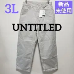[新品未使用] UNTITLED ストレッチテーパードデニムパンツ ライトグレーのサムネイル