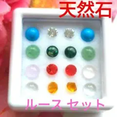 ★天然石ルースセット★カラフル 丸玉 可愛いカボション ★箱入り