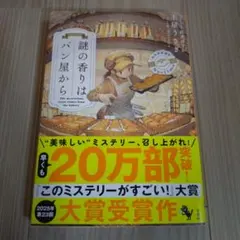 ミステリー 文学・小説