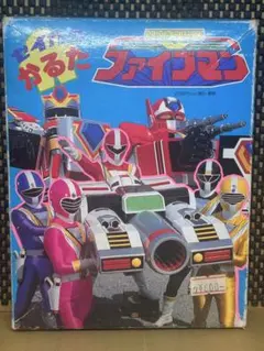 完品 レトロ 地球戦隊ファイブマン セイカのかるた レトロ - メルカリ
