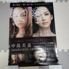 【レア】中島美嘉 サイン入りポスター DEARS TEARS 2026年最新】中島美嘉 サインの人気アイテム - メルカリ