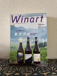 【10冊セット】Winart(ワイナート)1999〜2001年 10冊セット】Winart(ワイナート)1999〜2001年 2158616_n.jpg