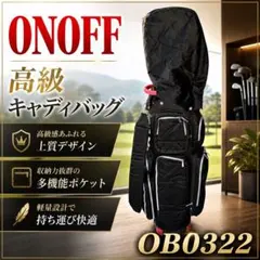 2026年最新】ONOFF アイテム：キャディバッグ ゴルフバッグ・キャディ 