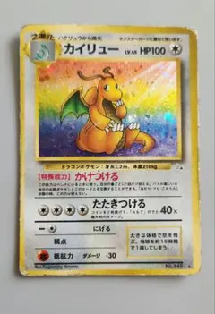 カイリュー ☆ 第3弾拡張パック 化石の秘密 ポケモンカード 旧裏
