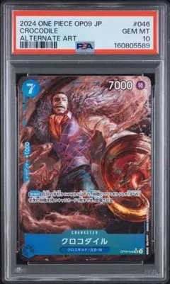 ワンピースカードゲーム 【PSA10】クロコダイル パラレル OP01-067