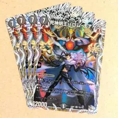 死神明王バロム・モナーク(黒城凶死郎)　4枚