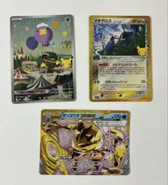 【ポケカ30周年】メタグロスδ ,ゲッコウガBREAK,フワンテAR 復刻
