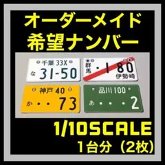 ラジコン 1/10スケール　ラジドリ ボディ　ヨコモ　タミヤ　WPL クローラーのサムネイル