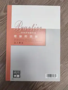 2026年最新】大原 法人税の人気アイテム - メルカリ