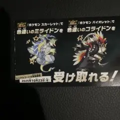 ポケットモンスター バイオレット・スカーレット 色違いミライドン、コライドン