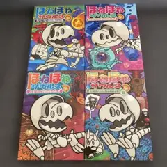 ほねほねザウルス30巻記念特別付録 ほねほねザウルス クリア0ゼロ