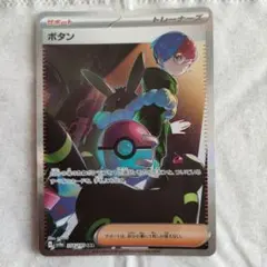 2026年最新】ポケカボタンsarの人気アイテム - メルカリ
