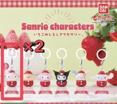ガチャ(ガシャポン)サンリオ いちごめじるしアクセサリー ハローキティ×2