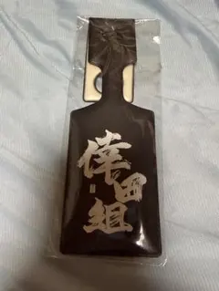倖田來未ネームタグのサムネイル