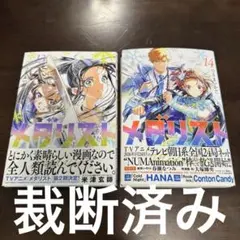 メダリスト 14巻 - メルカリ