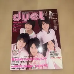 duct 3月号 Hey! Say! JUMP特集