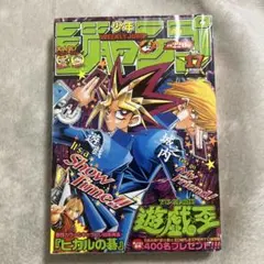遊戯王 表紙》週刊少年ジャンプ 2000年 20号《希少》 - メルカリ