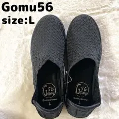 【新品タグ付】　Gomu56 ゴムゴム　編み込み　黒　スリッポン L 軽量