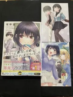クラスで2番目に可愛い女の子と友だちになった 全巻セット 全巻帯付き