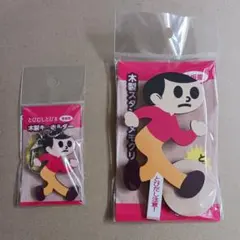 とびだしとび太 木製キーホルダー、木製スタンドメモクリップ 日本製のサムネイル