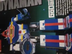 2025年最新】ダイナロボ 超合金の人気アイテム - メルカリ