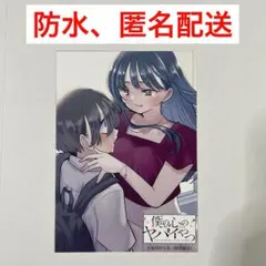 僕の心のヤバイやつ 特典 イラストカード TSUTAYA 川崎 限定