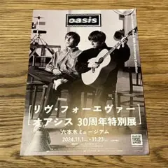 オアシス バッグ oasis 30周年特別展 グッズ フライヤー チラシ カード oasis 30周年特別展 チケット、フライヤーセット - メルカリ