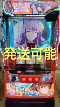サイファ様専用データ対応 バイブ付 スマスロ実機 とある科学の超電磁