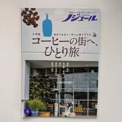 ノジュール 2026年4月号 Vol.234
