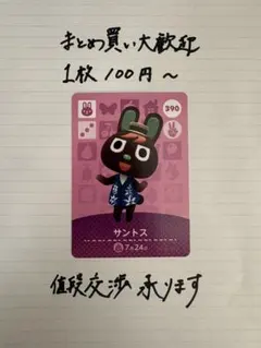 amiiboカード サントス