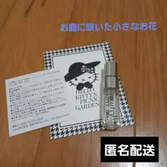 ハローキティ PICNIC GARDEN フレグランス ミニボトル