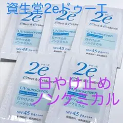 資生堂2eドゥーエ 日やけ止め ノンケミカル 40g(2g×20包)❤️SPF45のサムネイル