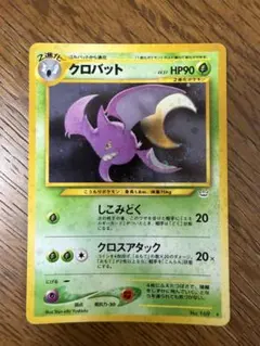 クロバット ☆ : 旧裏 [neo3 ☆neo 「めざめる伝説」PSA8 - メルカリ