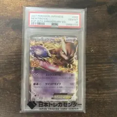 2026年最新】ミュウex 25th PSA10の人気アイテム - メルカリ