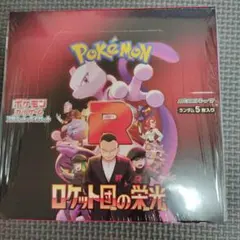 ロケット団の栄光　未開封BOXシュリンク有り