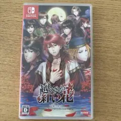 越えざるは紅い花～対の月～