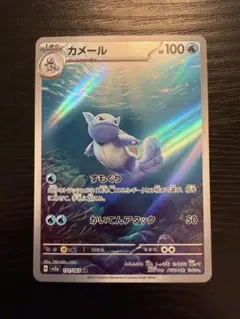 カメール　AR PSA9 4枚セット ゼニガメpsa9、カメールAR、カメックスex SAR 連番 - メルカリ