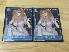 OP06-047 R シャーロット•プリン 2枚セットのサムネイル