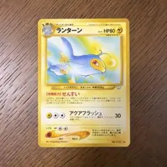 ランターン ★ ポケモンカードe「拡張パック第3弾 海からの風」 キラ 045… ランターン ☆ ポケモンカードe「拡張パック第3弾 海からの風」 キラ