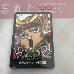 最強ジャンプ付録　チョッパー　ドンカード10枚
