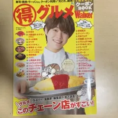 得グルメ Walker なにわ男子　大橋和也