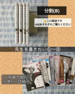 BL本　先生を暴きたい①〜④　分割(B)