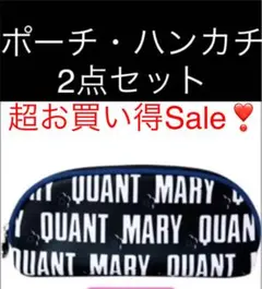 超お買い得Sale❣️【新品未開封】マリークワント❤️ハンカチ&ポーチ 2点セット